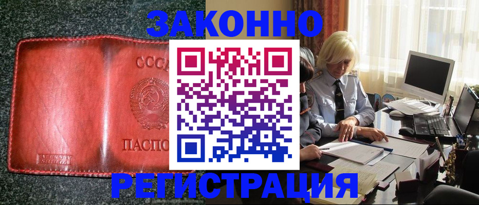 купить прописку в Буинске